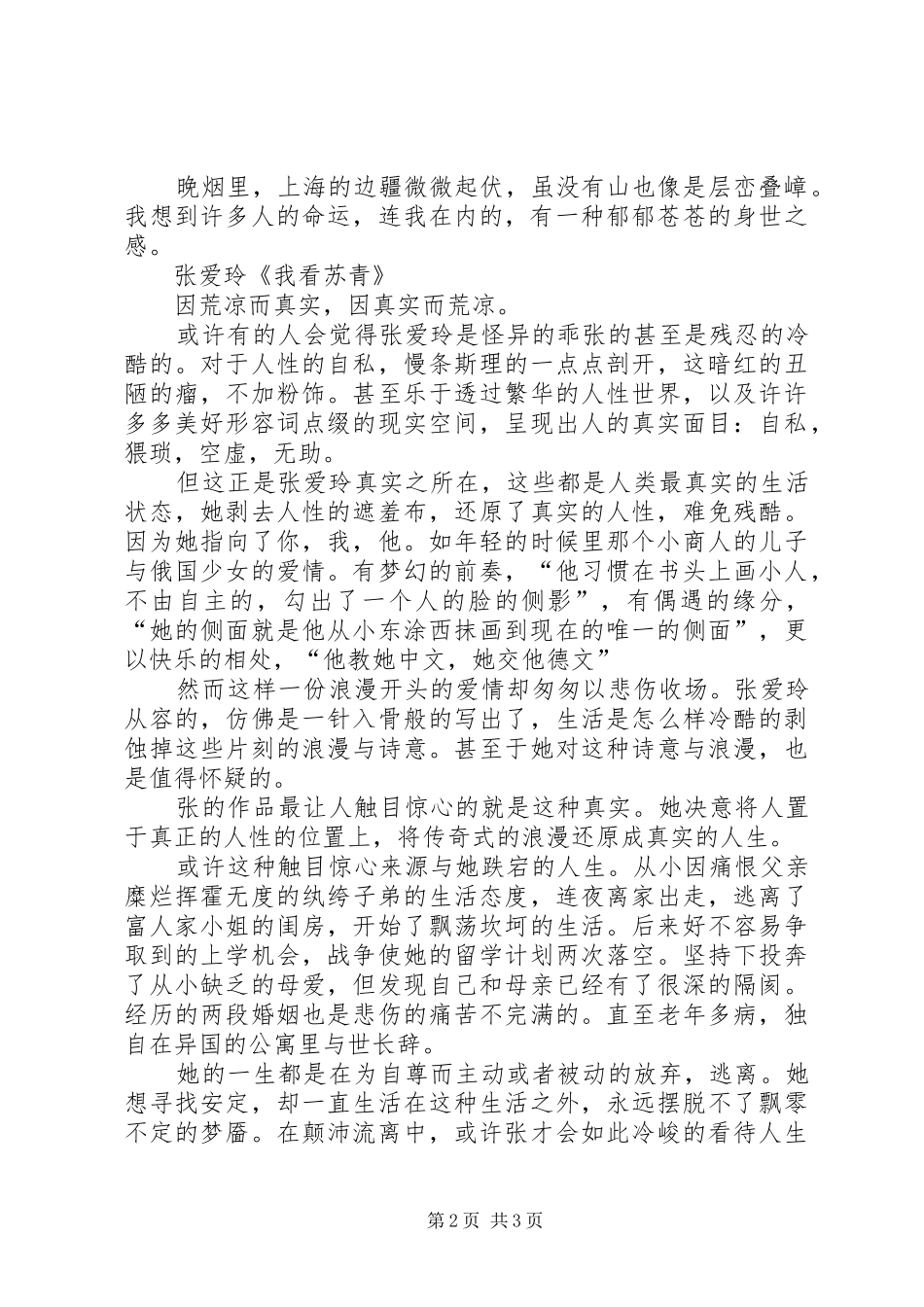 读《张爱玲小说全集》有感_第2页