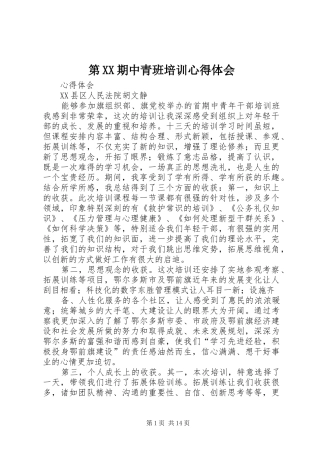 第XX期中青班培训体会心得