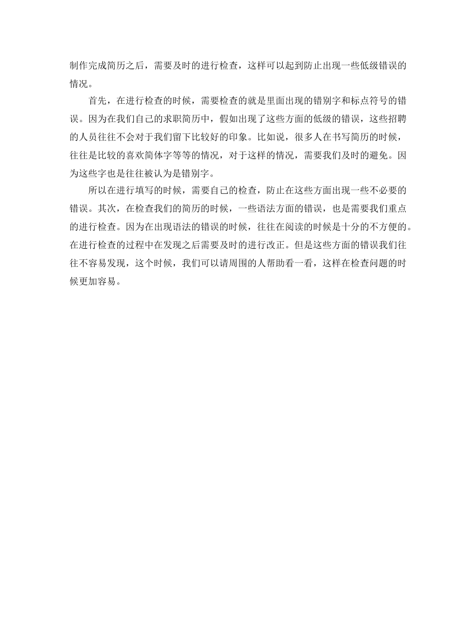 软件工程师的岗位求职简历模板 _第2页