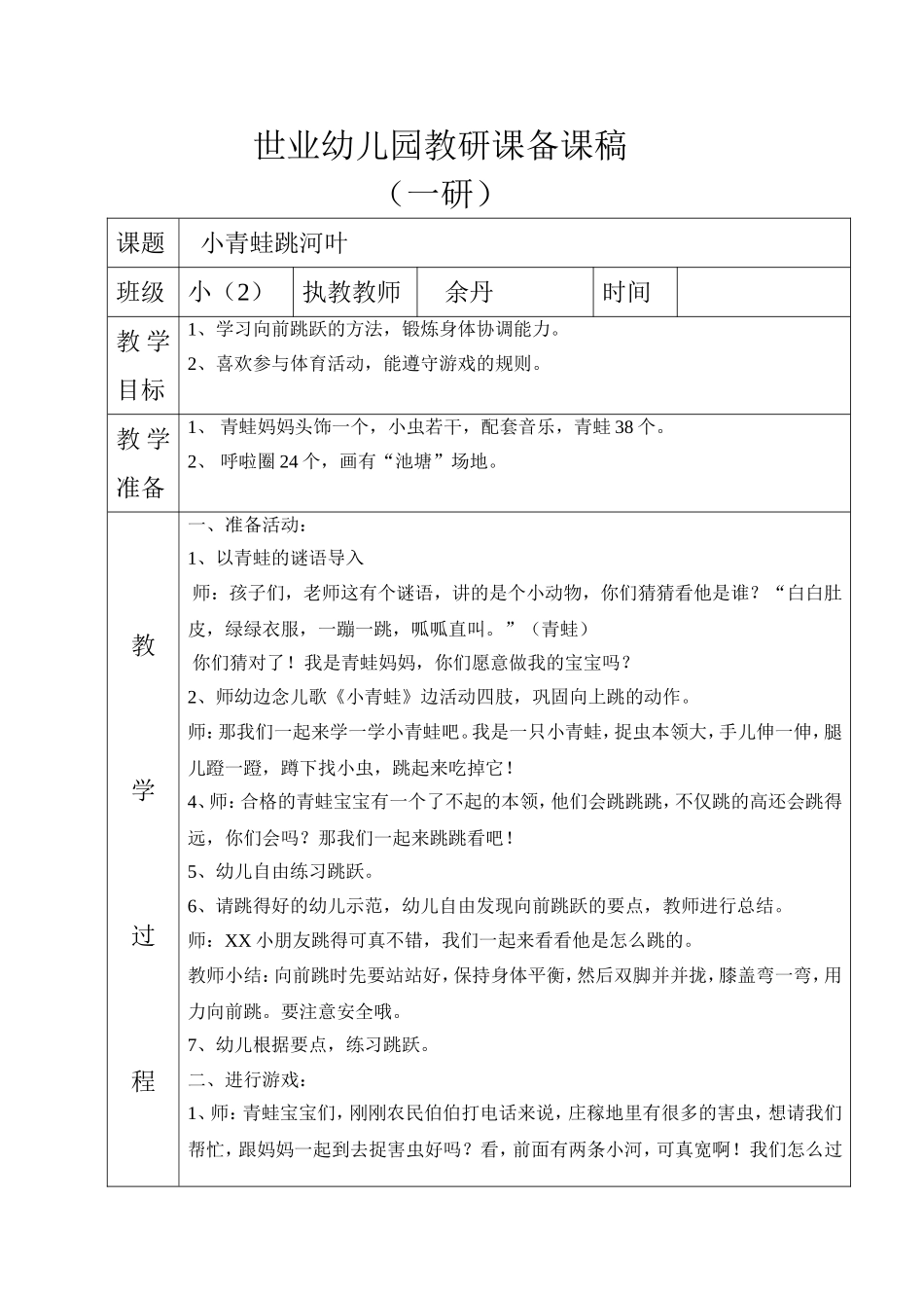 小青蛙跳河叶_第1页