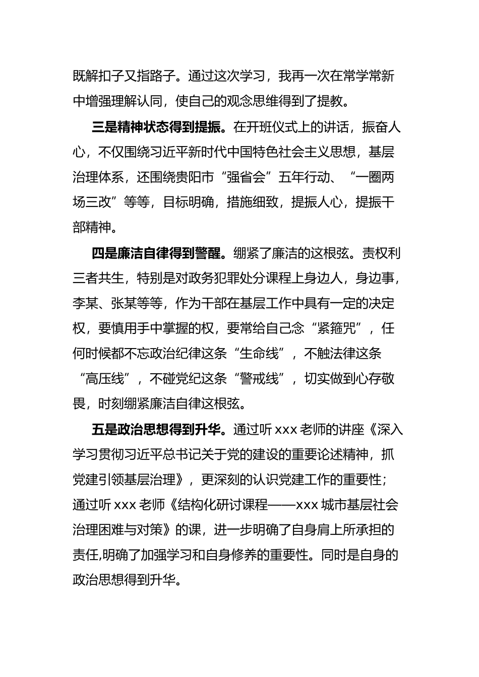 城市基层干部党建引领基层治理培训研讨发言_第2页