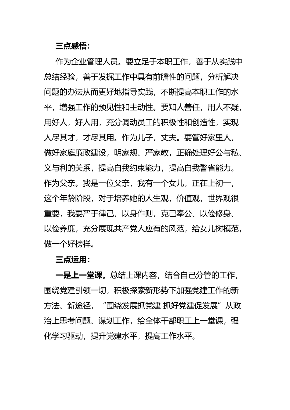 城市基层干部党建引领基层治理培训研讨发言_第3页