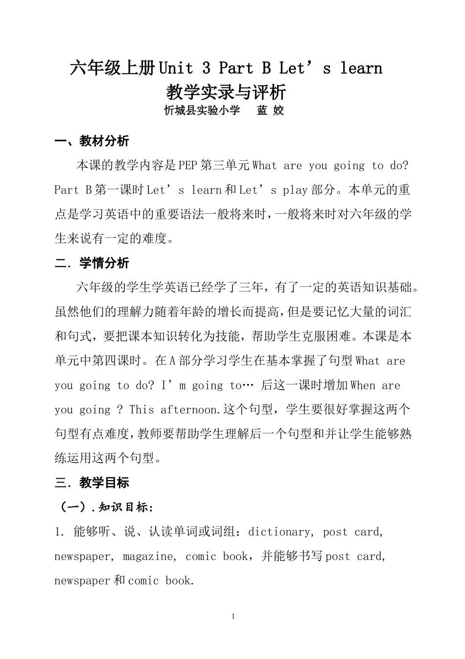 教学实录与评析_第1页