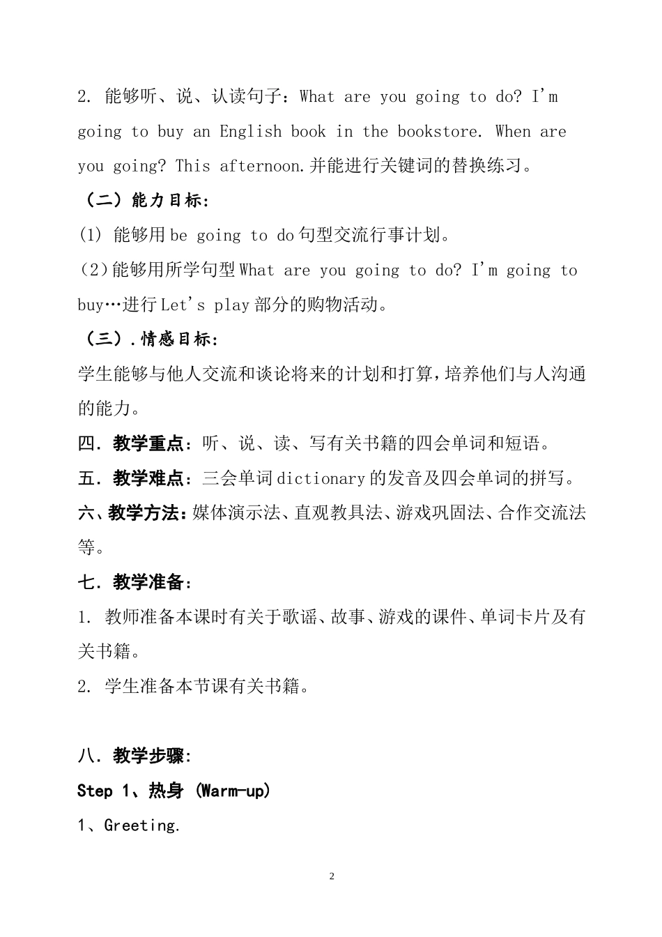 教学实录与评析_第2页