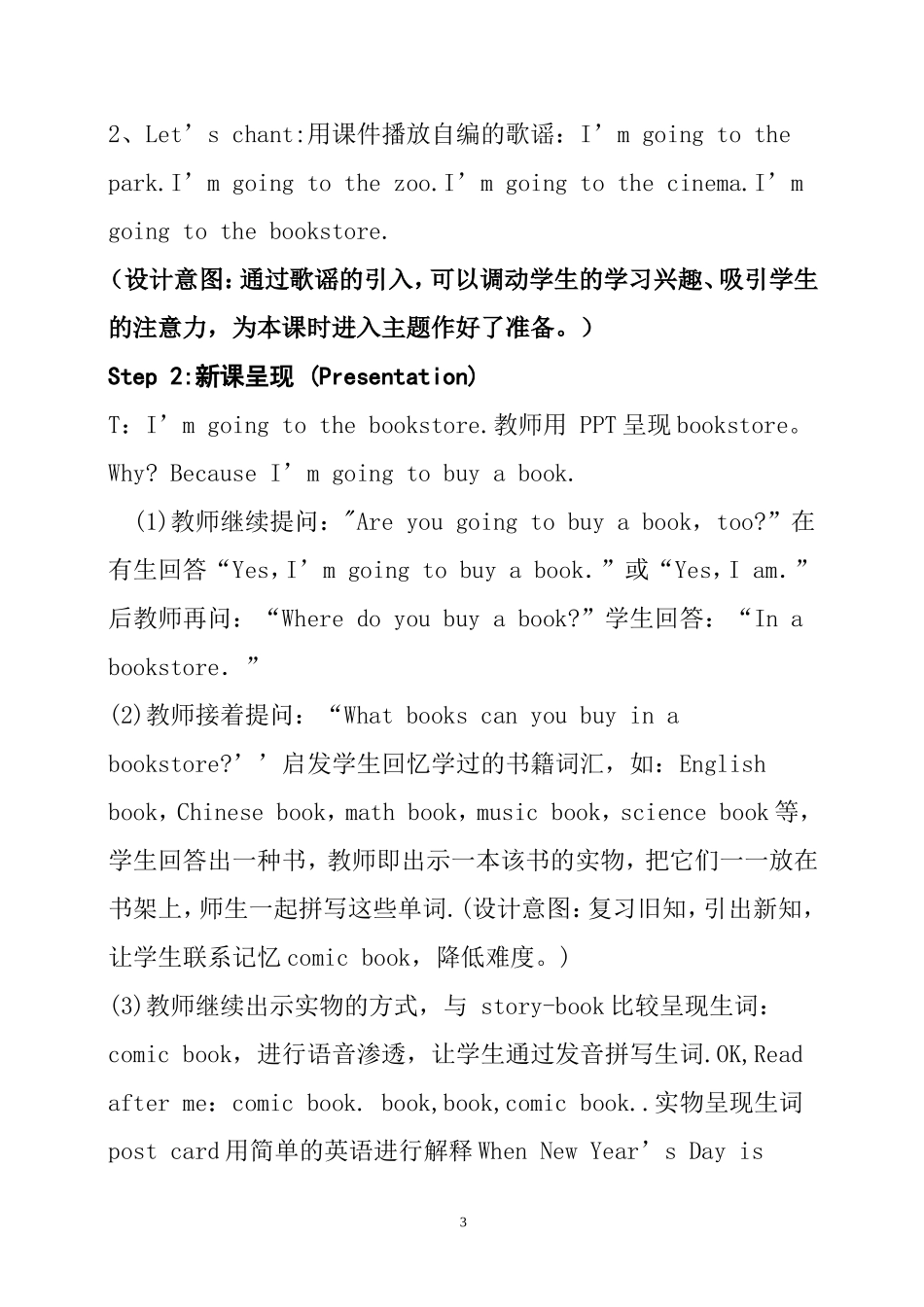 教学实录与评析_第3页