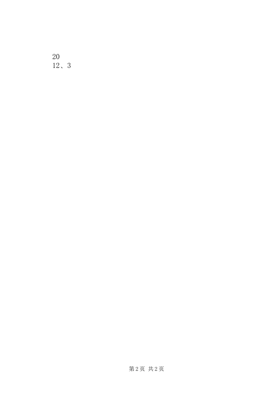 一元捐活动总结 _第2页