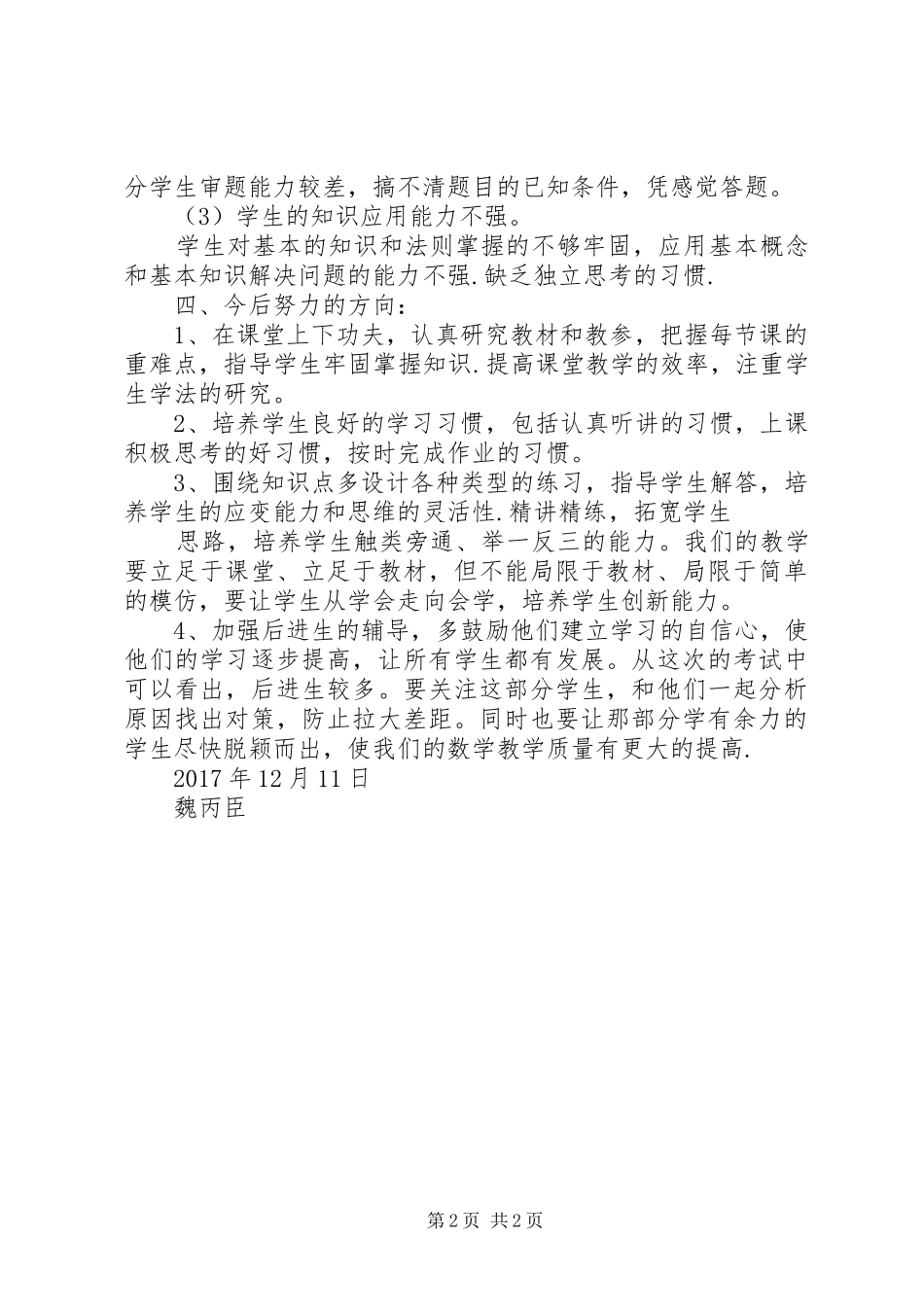 初三月考总结分析 _第2页