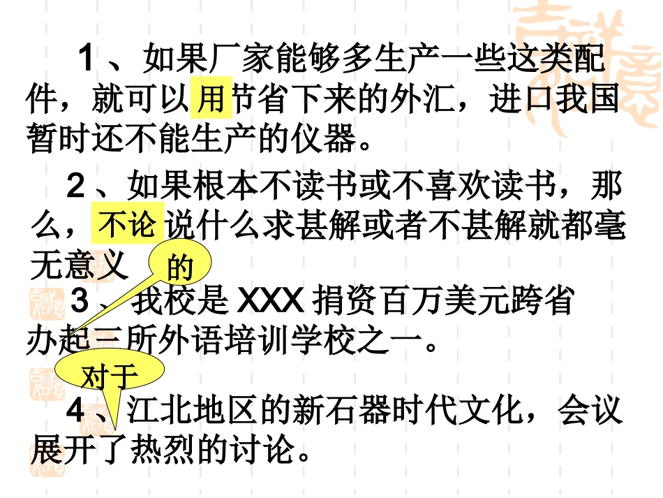 正确使用虚词_第2页