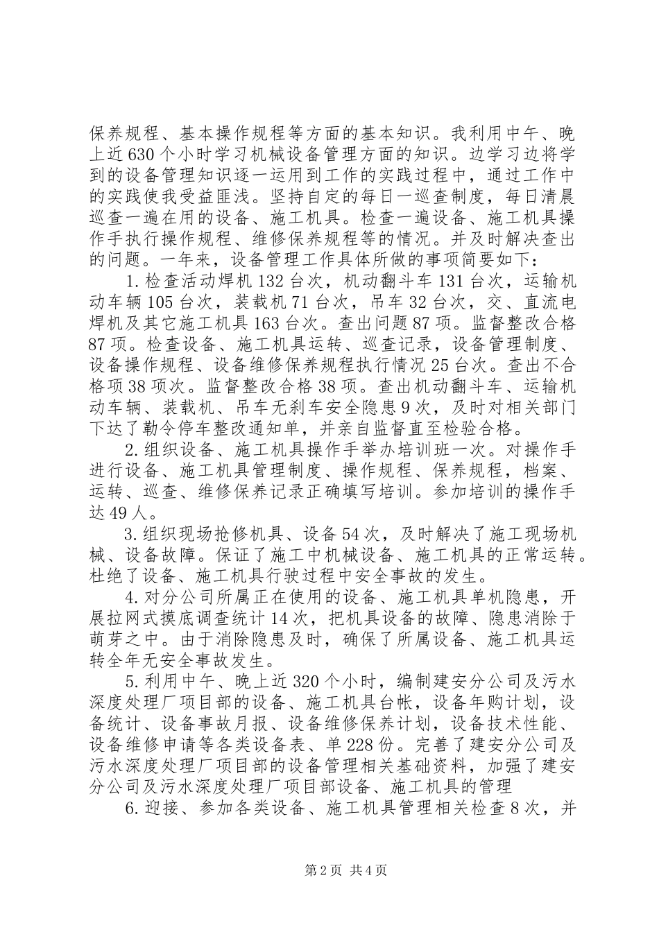 202X年设备工作总结_第2页