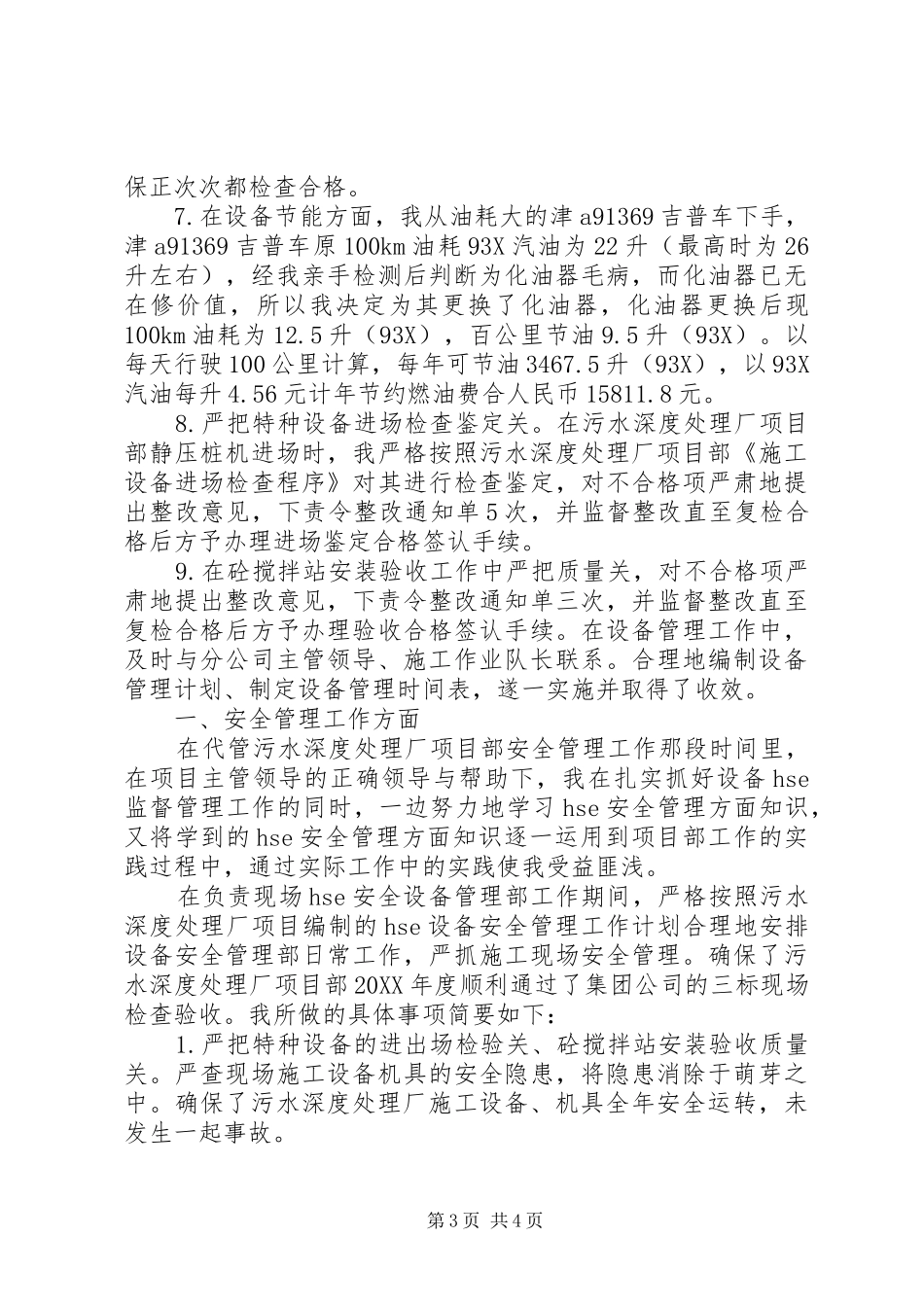 202X年设备工作总结_第3页