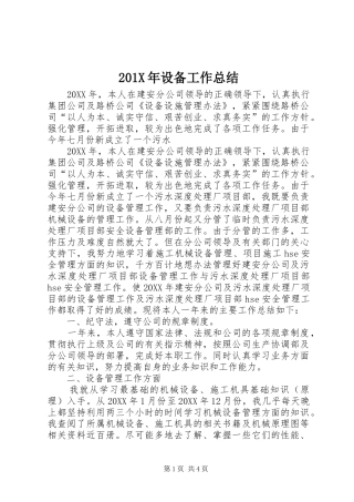 202X年设备工作总结