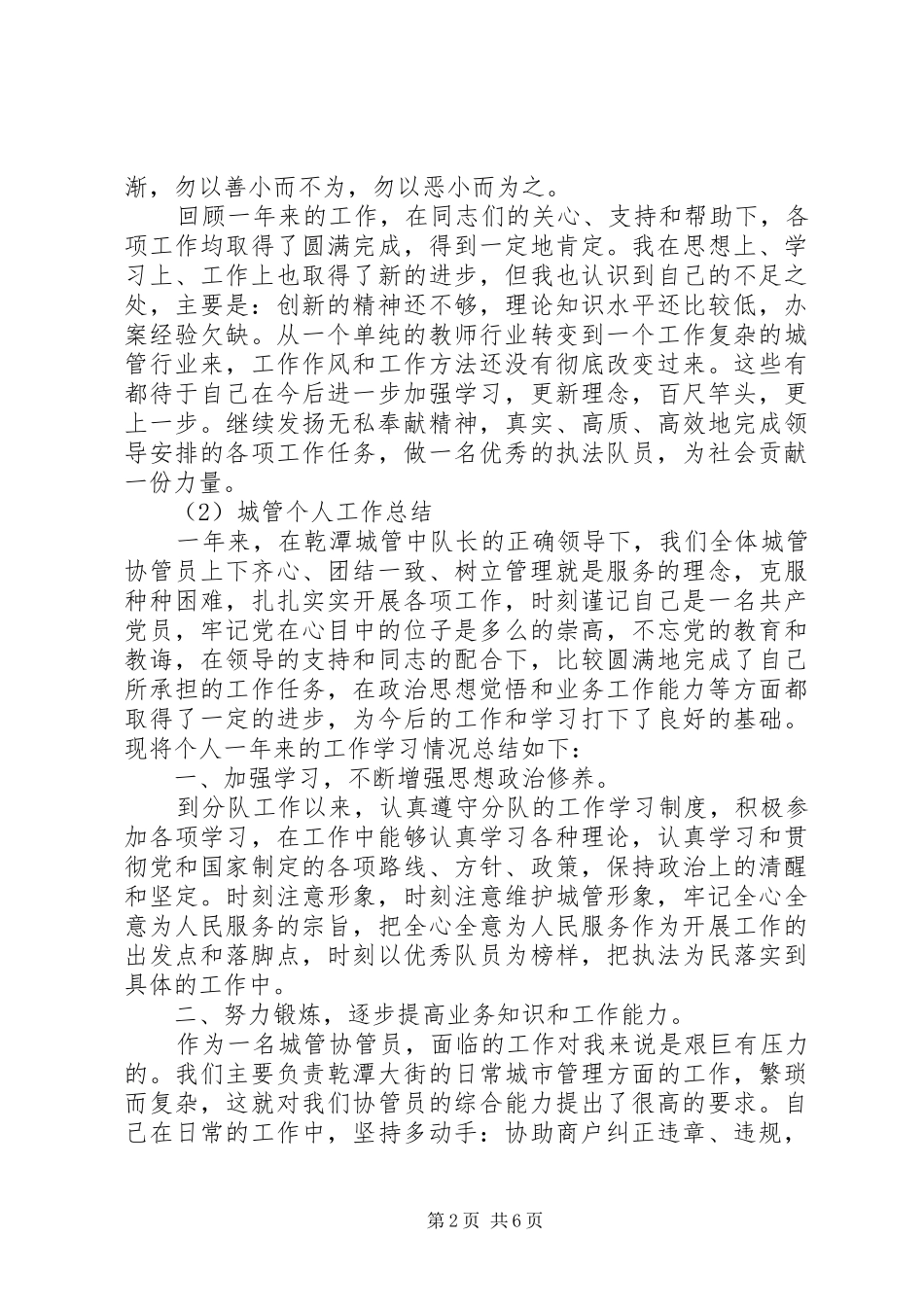 20某年城管年终工作情况总结_第2页