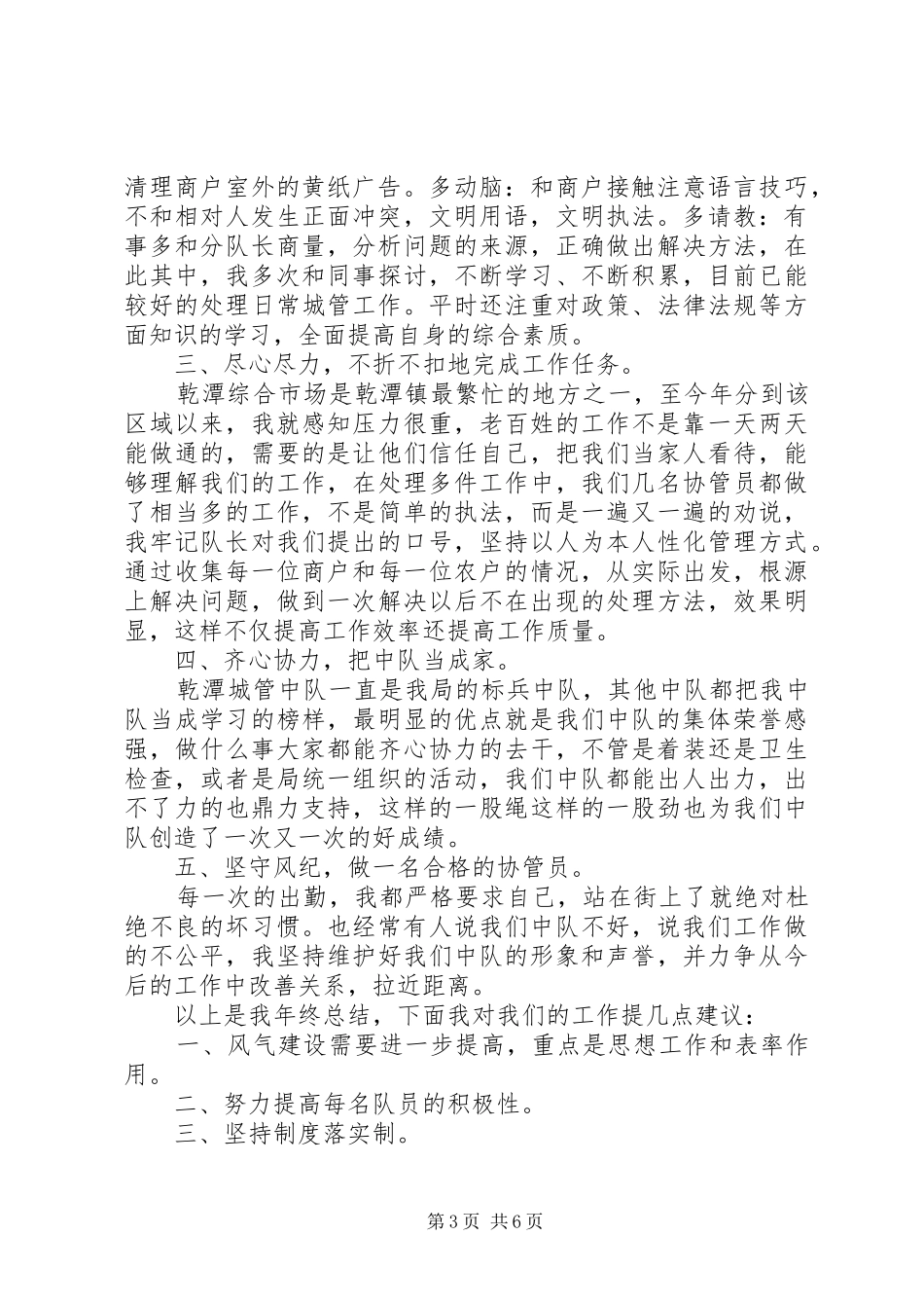 20某年城管年终工作情况总结_第3页