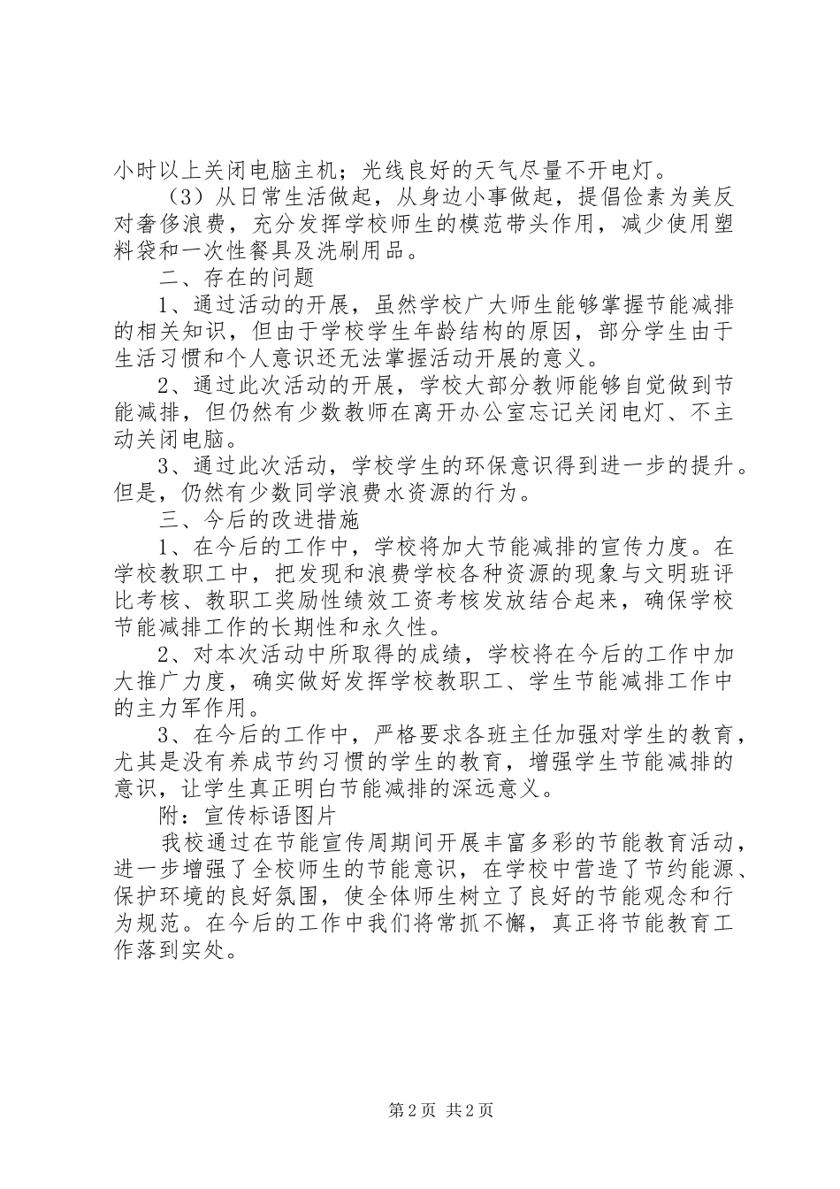 20XX年小学节能宣传周活动总结 (5)_第2页