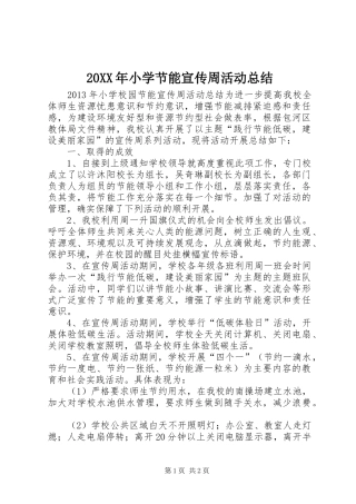 20XX年小学节能宣传周活动总结 (5)