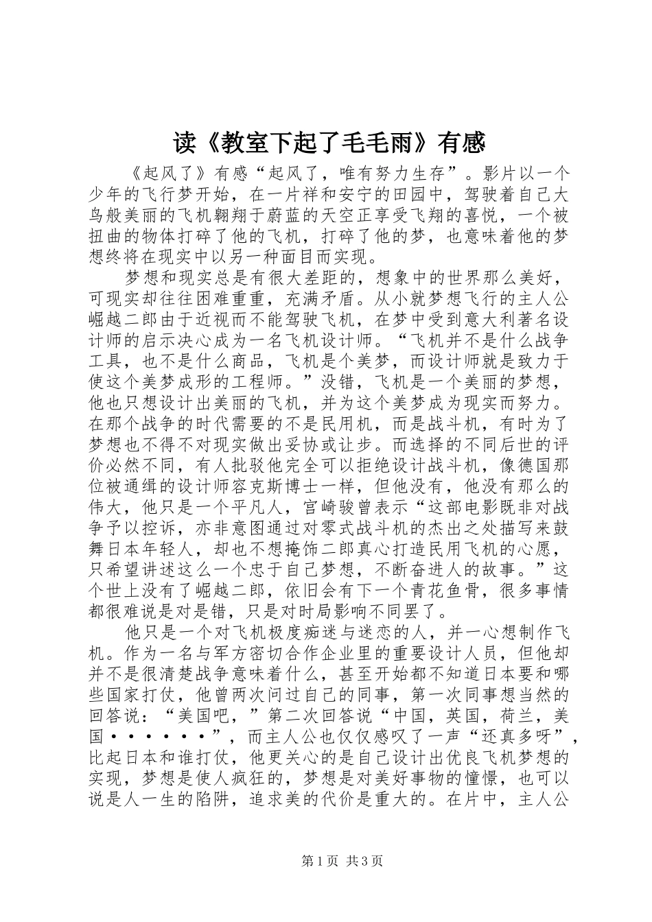 读《教室下起了毛毛雨》有感_第1页