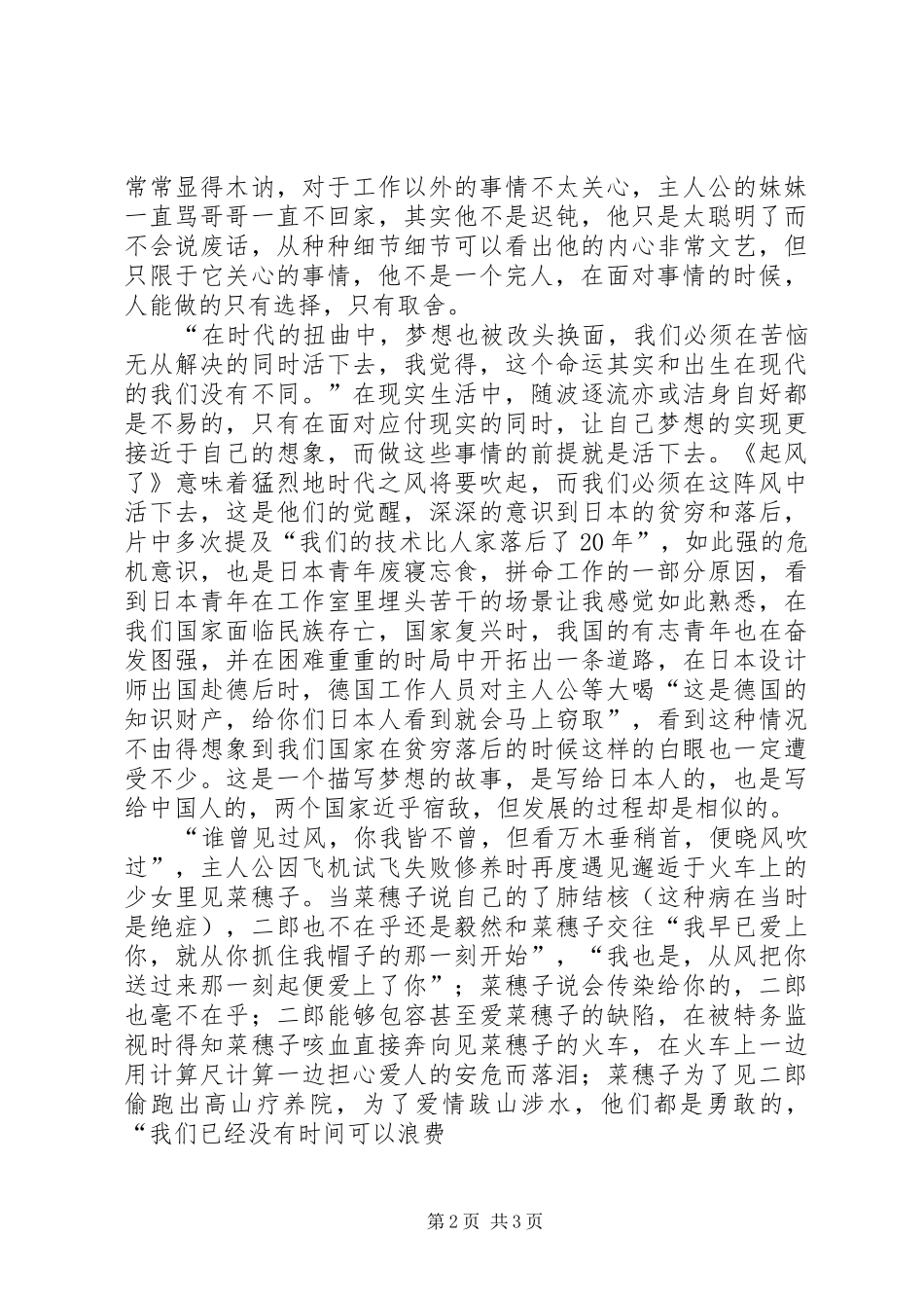 读《教室下起了毛毛雨》有感_第2页