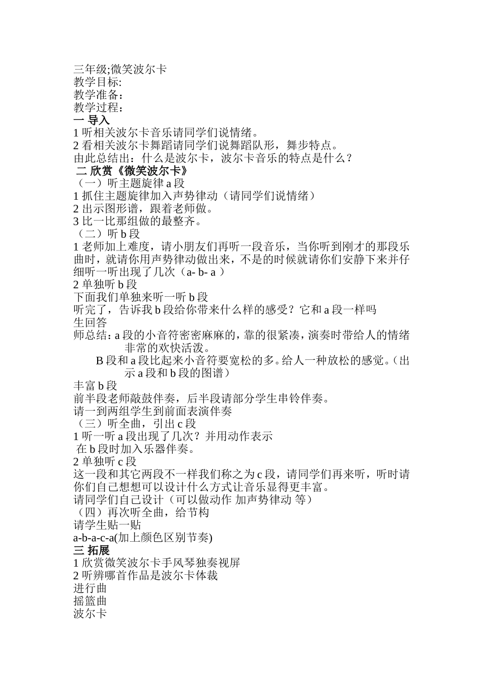 微笑波尔卡教案_第1页