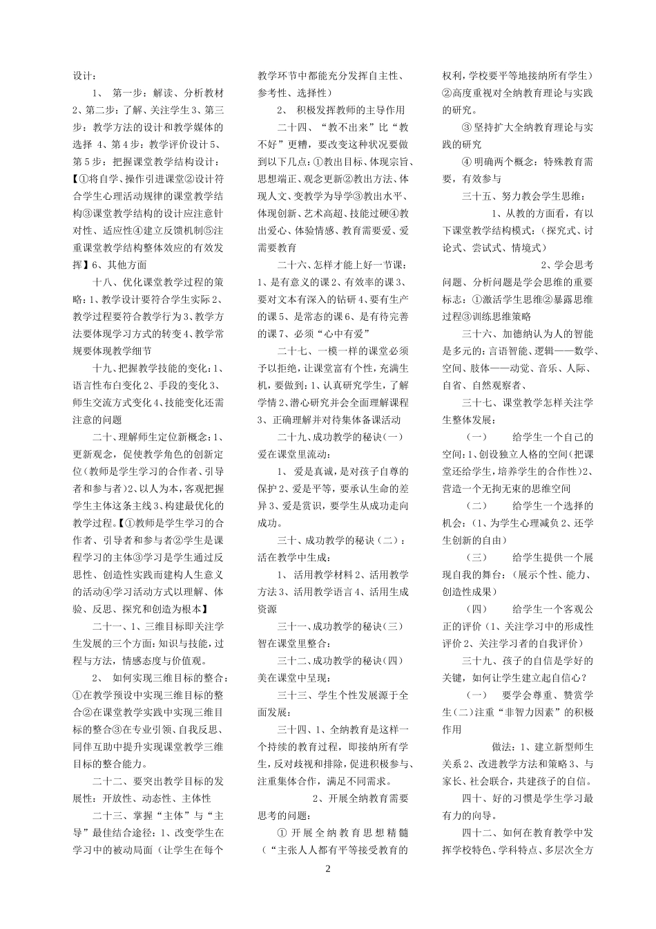 教心学相关知识_第2页
