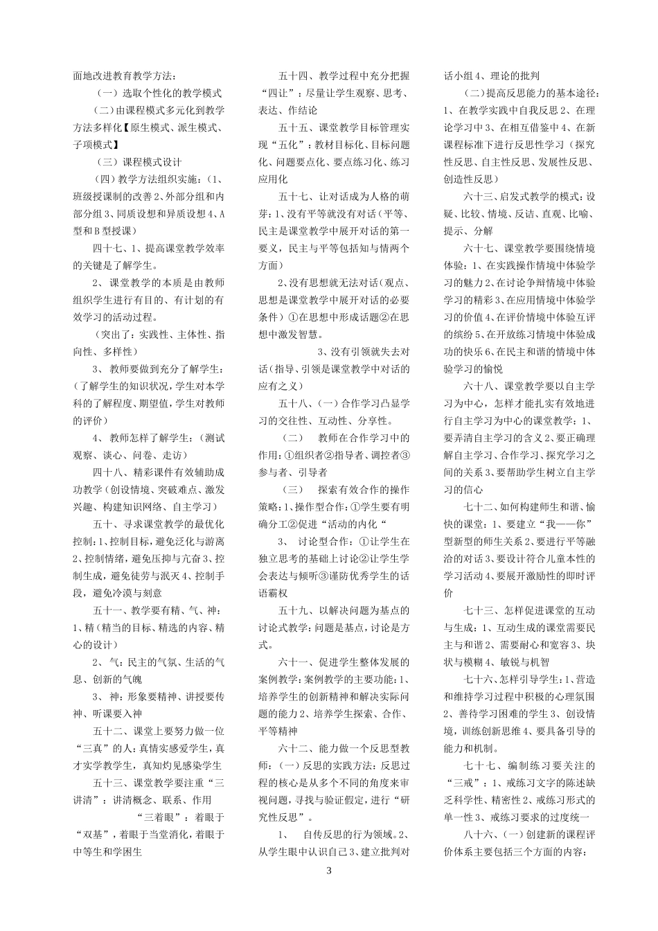 教心学相关知识_第3页