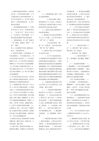 教心学相关知识