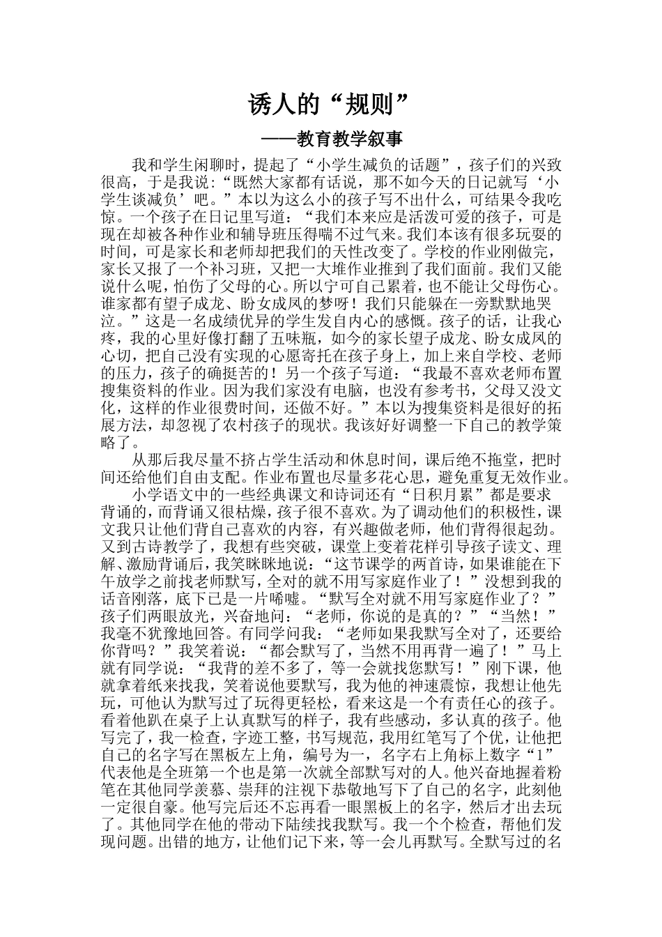 诱人的“规则”_第1页