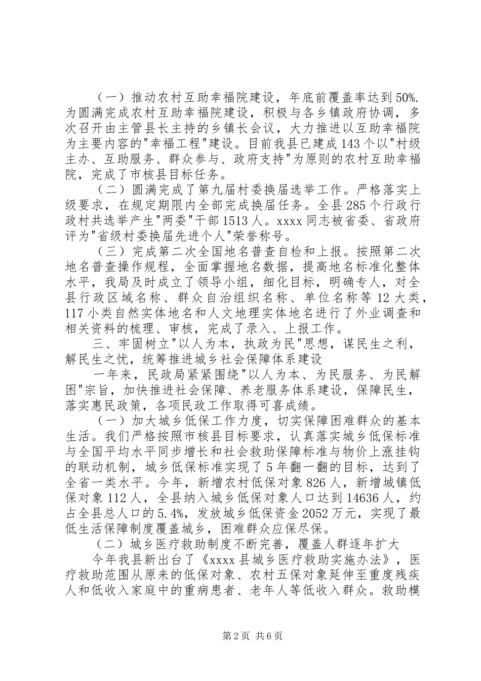 党政领导班子工作总结 _第2页