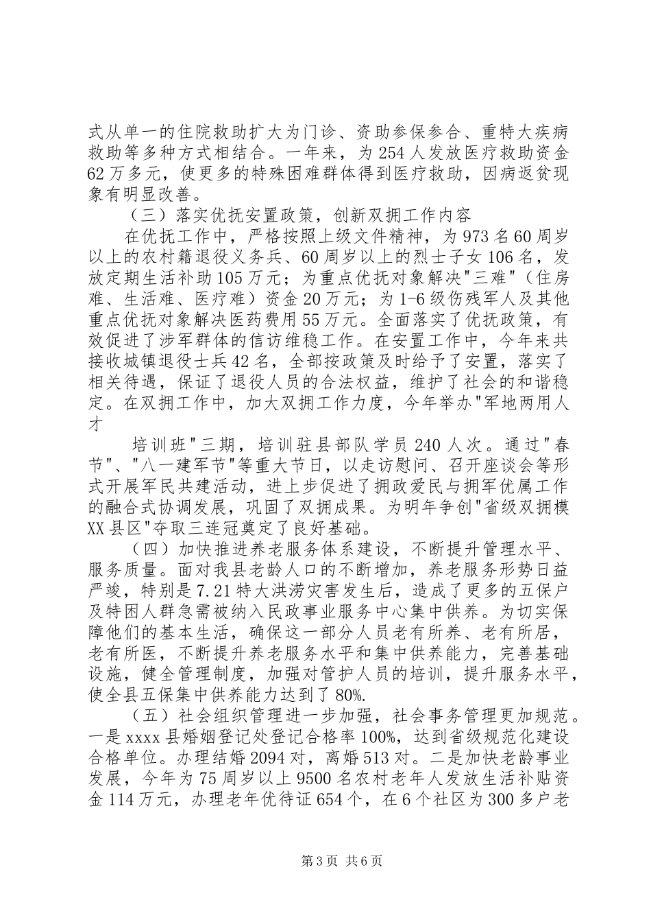 党政领导班子工作总结 _第3页