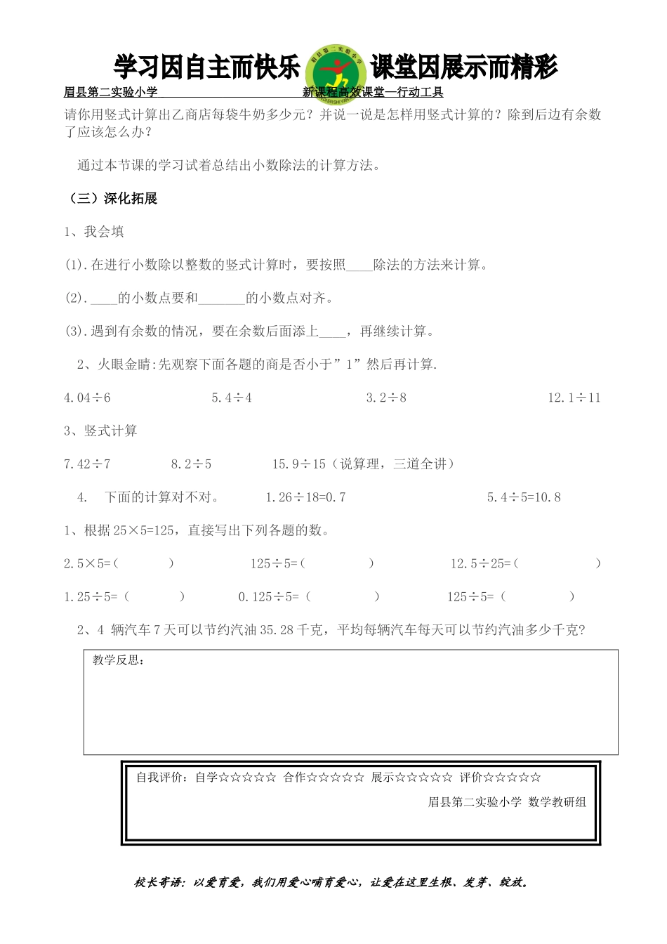 精打细算导学案_第2页