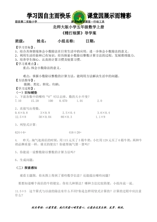 精打细算导学案