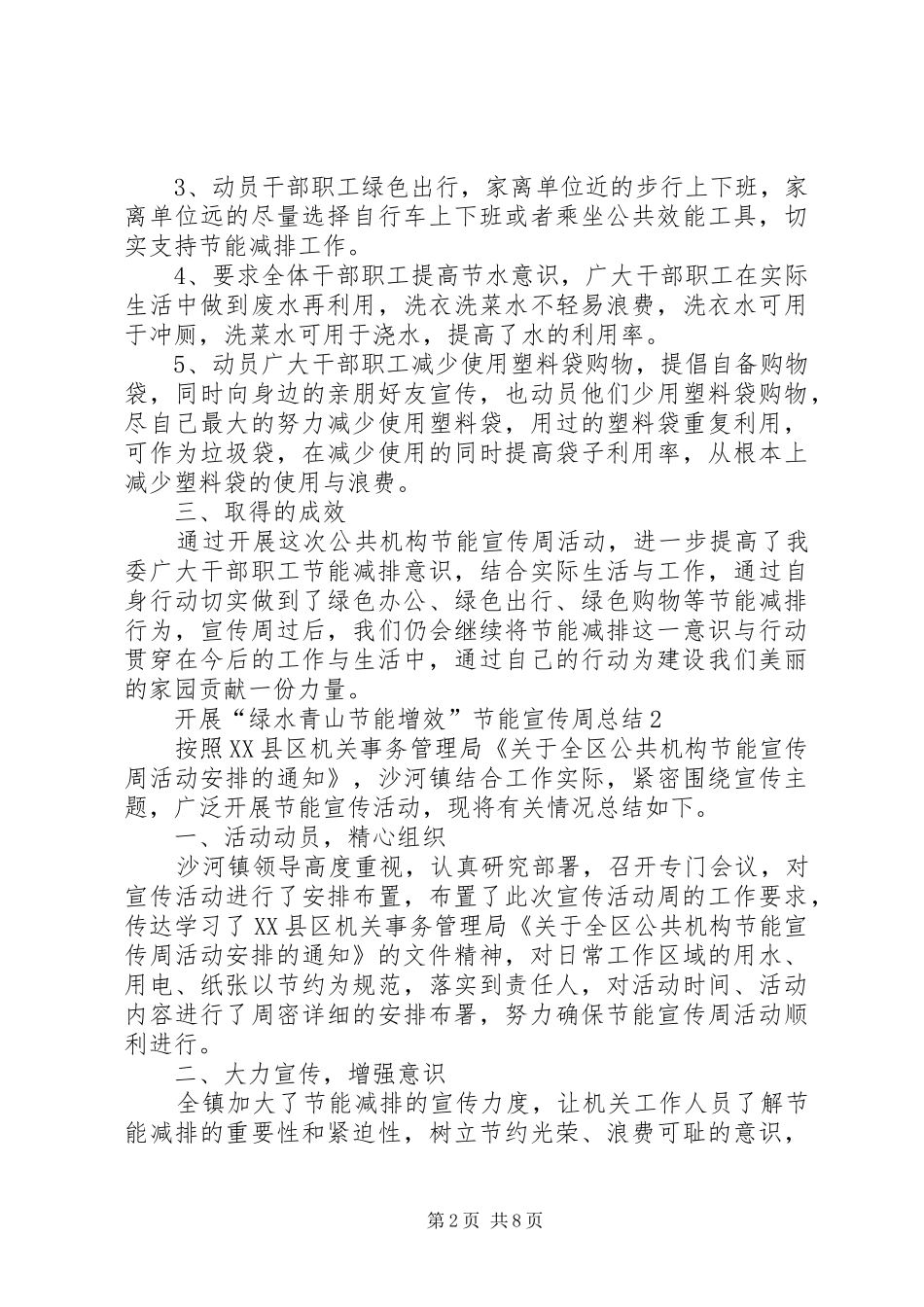 20XX年开展“绿水青山节能增效”节能宣传周总结多篇_第2页