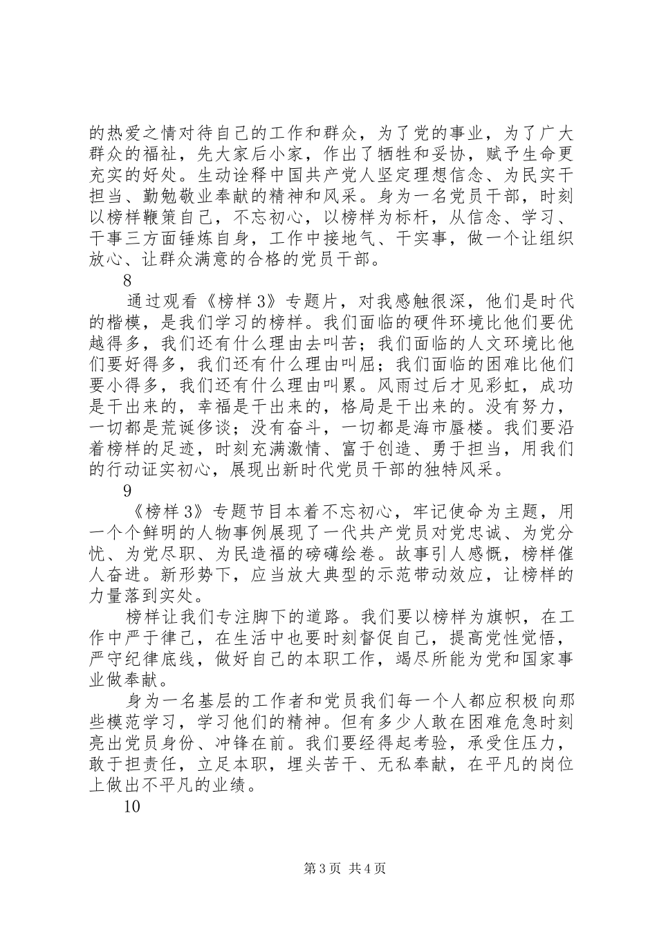 党支部学习榜样3体会心得精选0篇_第3页