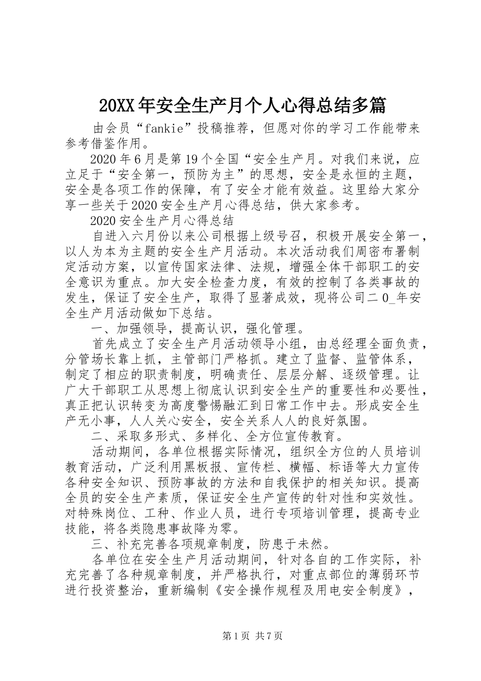 20XX年安全生产月个人心得总结多篇_第1页