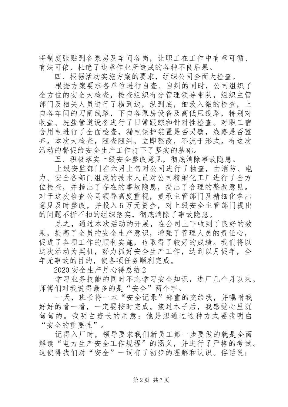 20XX年安全生产月个人心得总结多篇_第2页