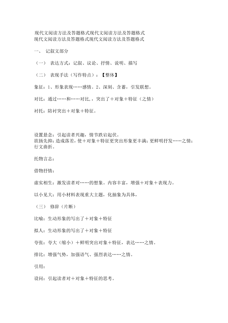 现代文答题格式_第1页