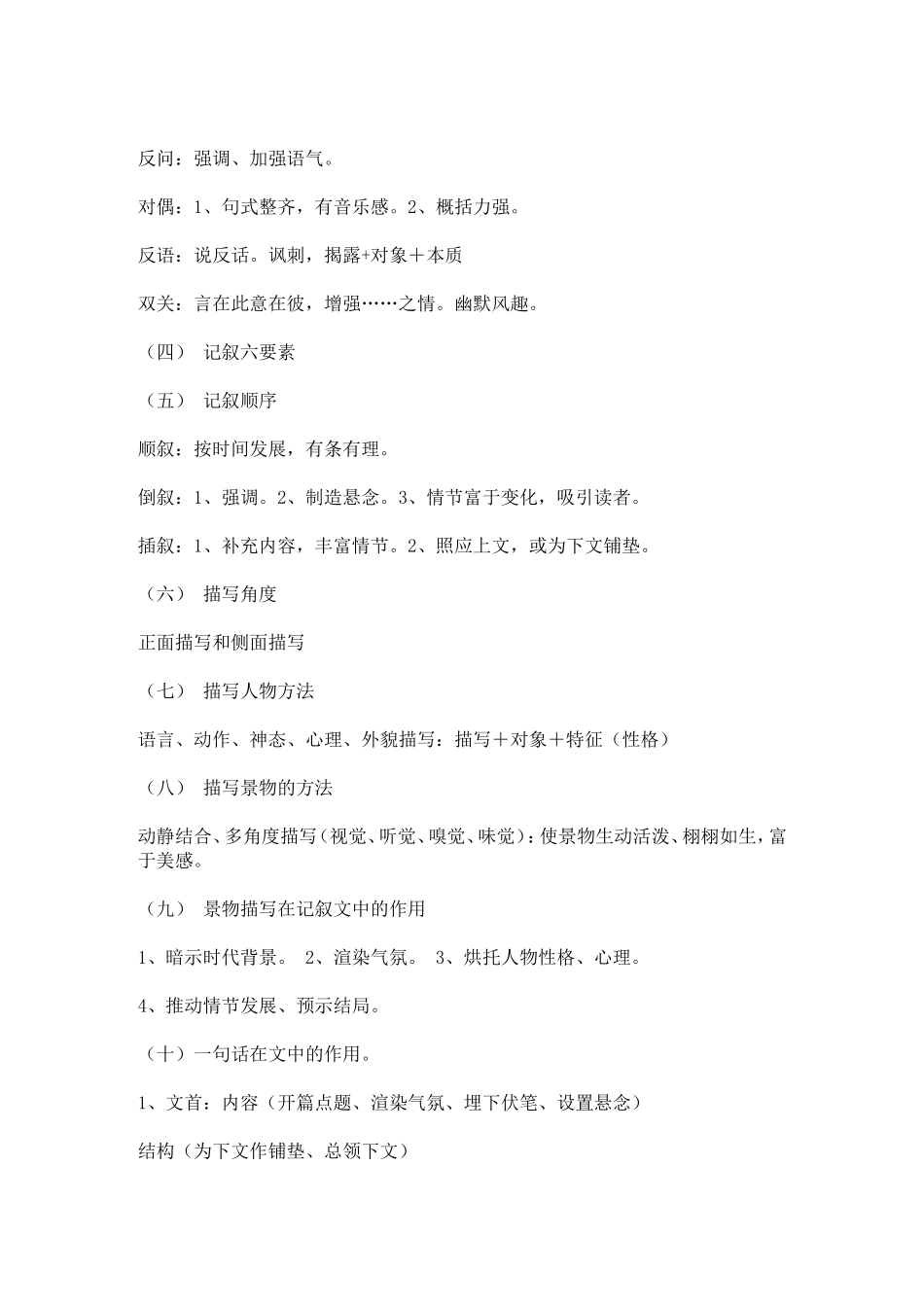 现代文答题格式_第2页