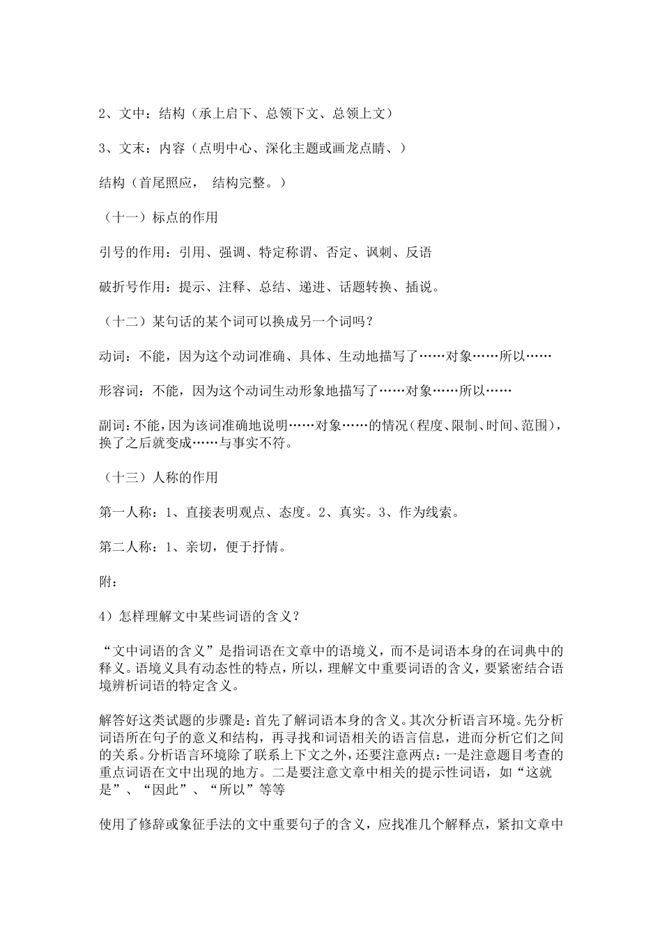 现代文答题格式_第3页