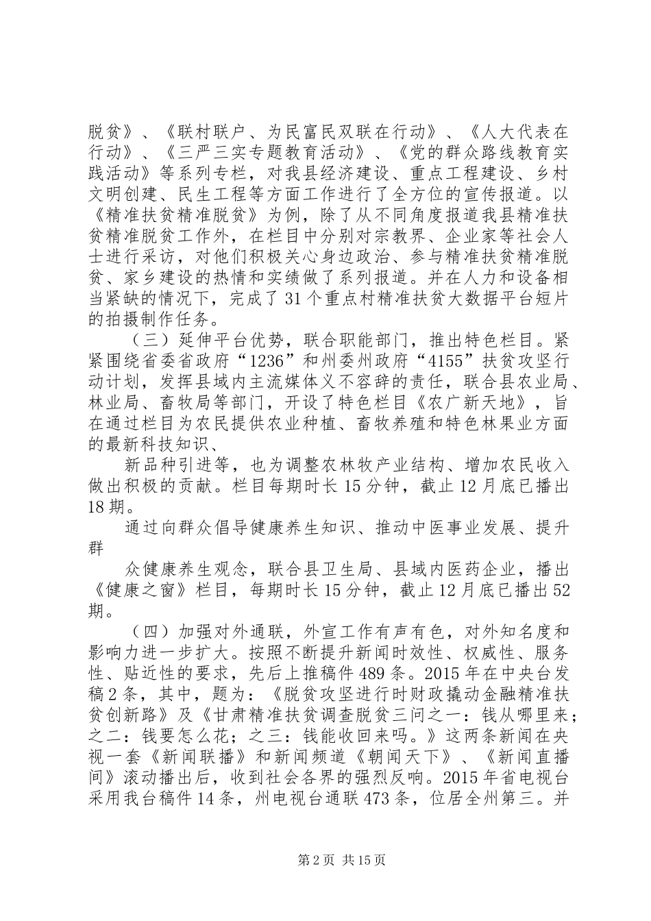 20XX年广电局年终工作总结_第2页