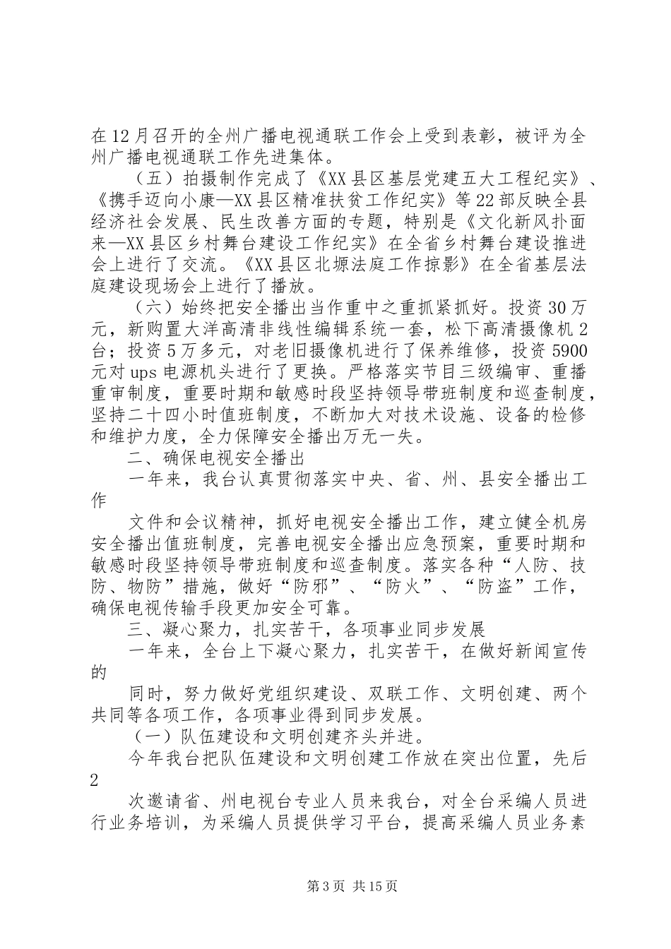 20XX年广电局年终工作总结_第3页