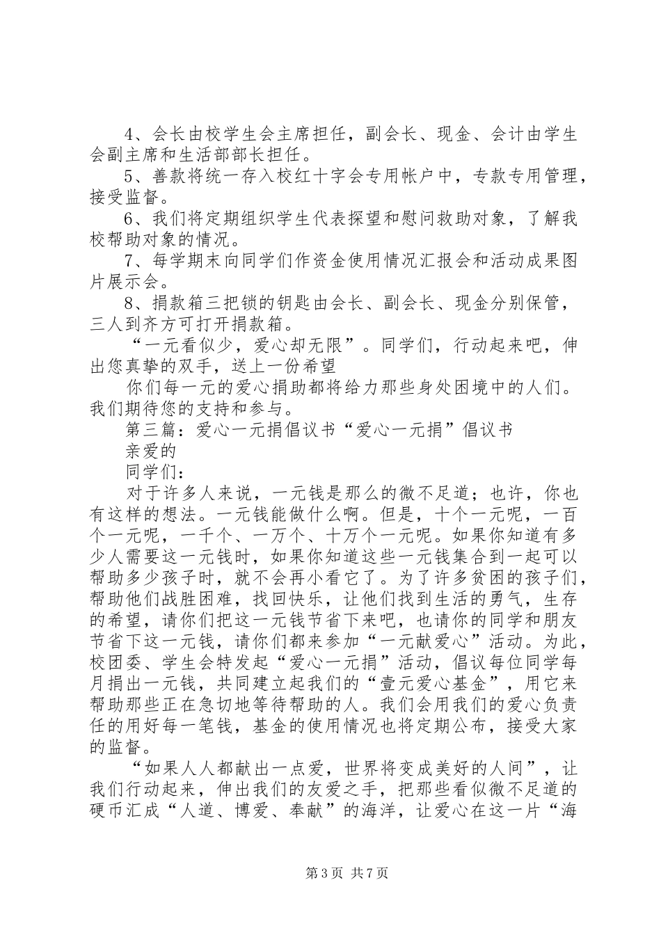 爱心一元捐倡议书_第3页