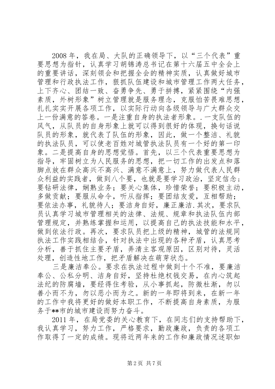 20XX年城管个人工作总结 (5)_第2页