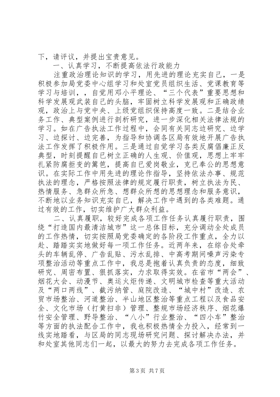 20XX年城管个人工作总结 (5)_第3页