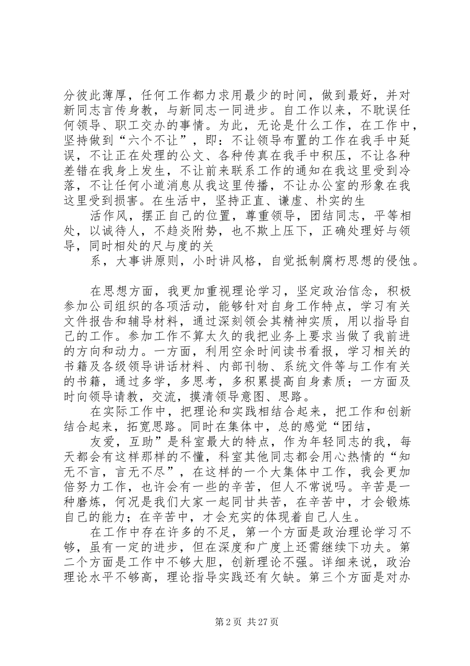 办公室科员个人工作总结 _第2页