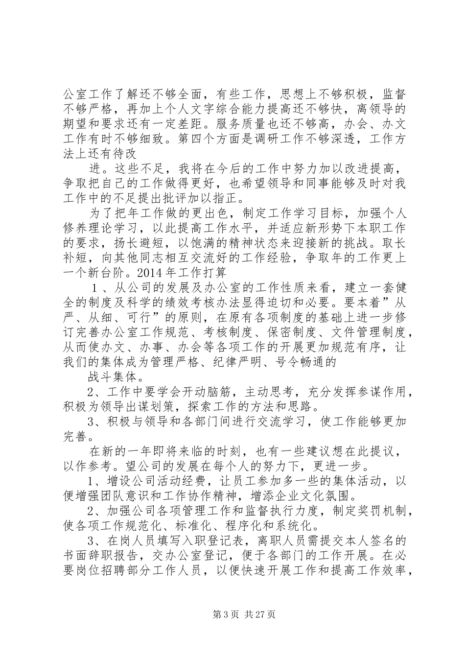 办公室科员个人工作总结 _第3页