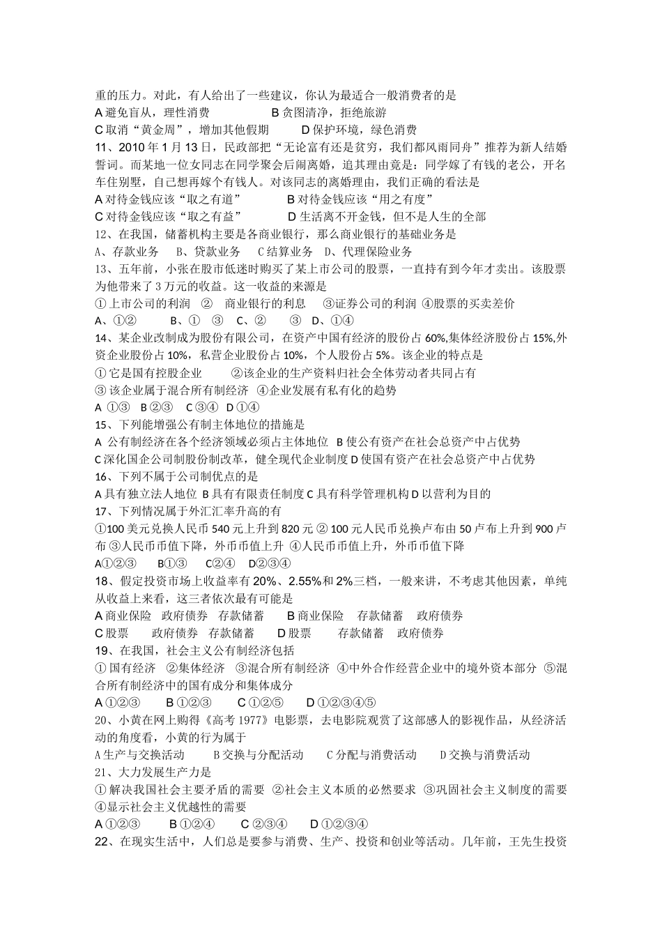 山东省鲁北1011高一政治上学期第一次模块检测新人教版会员独享 _第2页