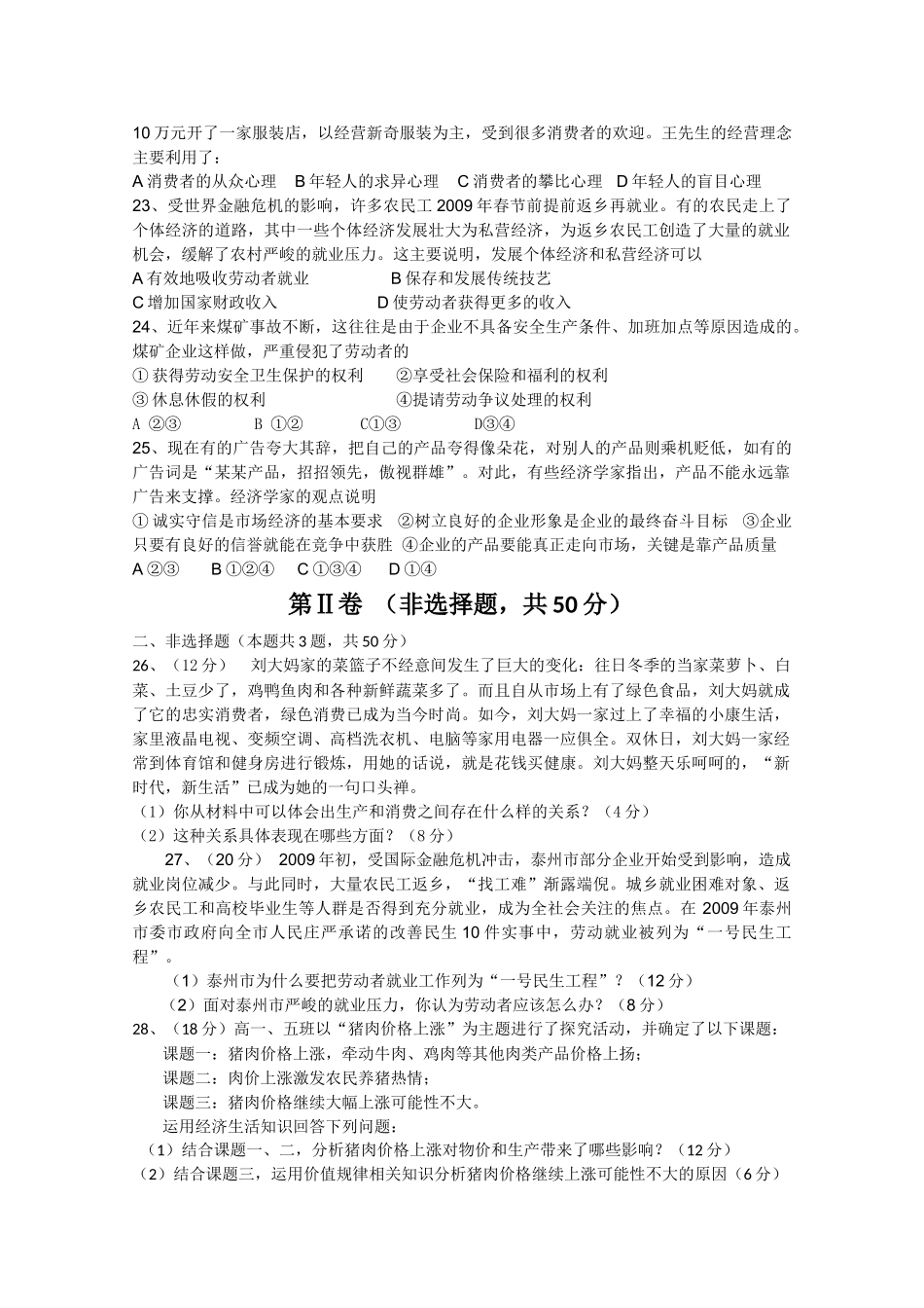 山东省鲁北1011高一政治上学期第一次模块检测新人教版会员独享 _第3页