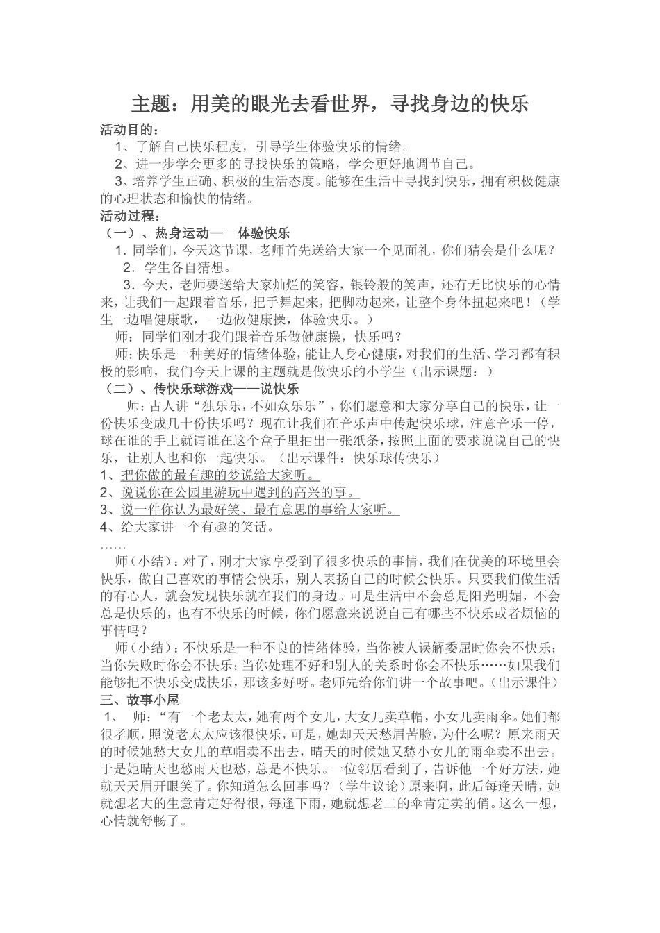 心理健康活动_第1页