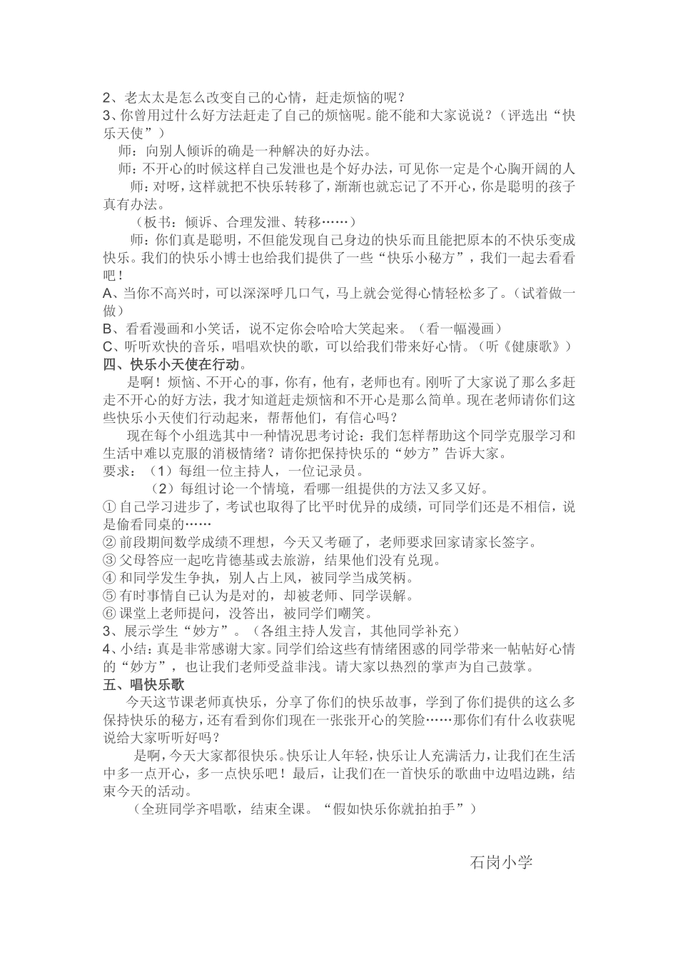 心理健康活动_第2页