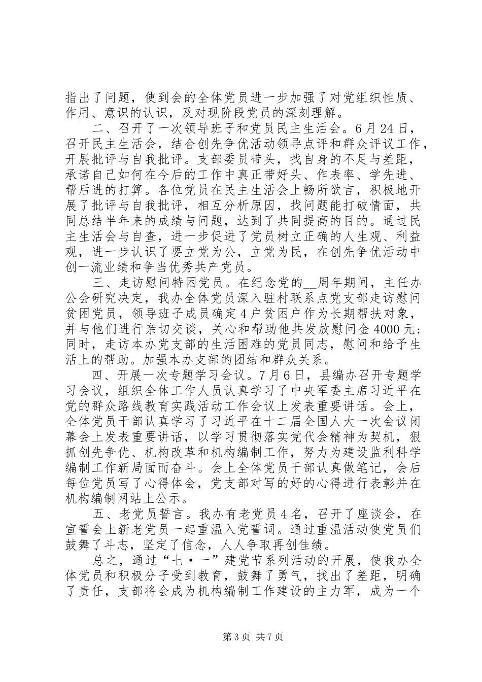20XX年开展七一建党节的活动心得总结多篇_第3页