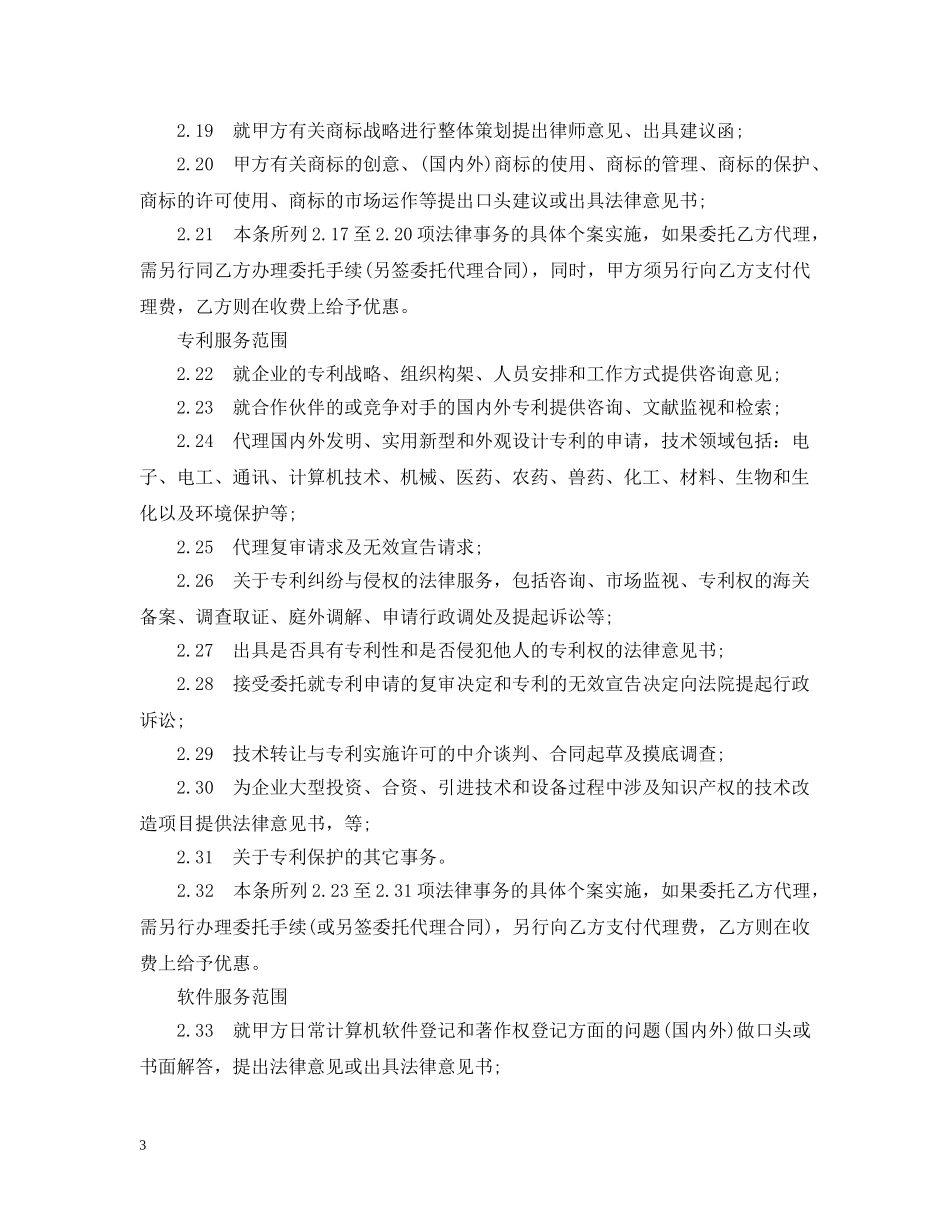 知识产权顾问聘用合同范本 _第3页